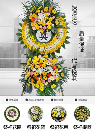 山东青岛李沧区湘潭路街道统建社区花圈代送